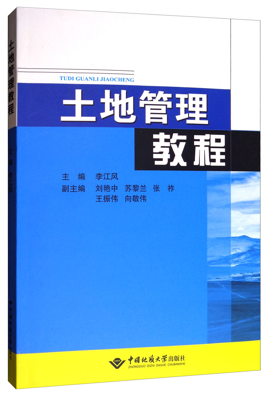 土地管理教程