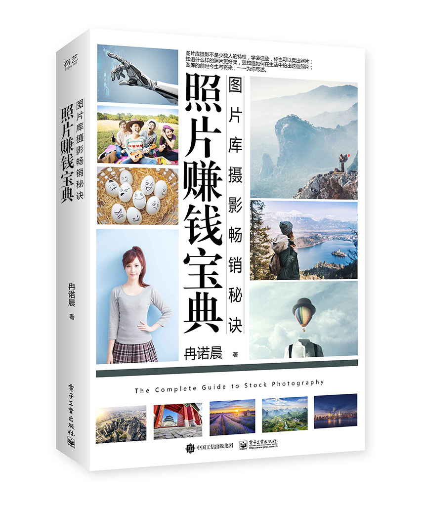 照片赚钱宝典:图片库摄影秘诀全彩