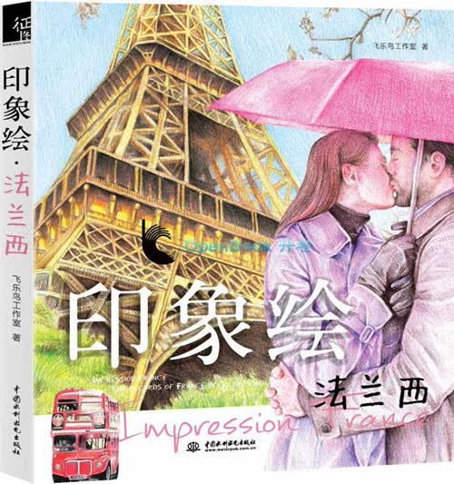 印象绘 法兰西