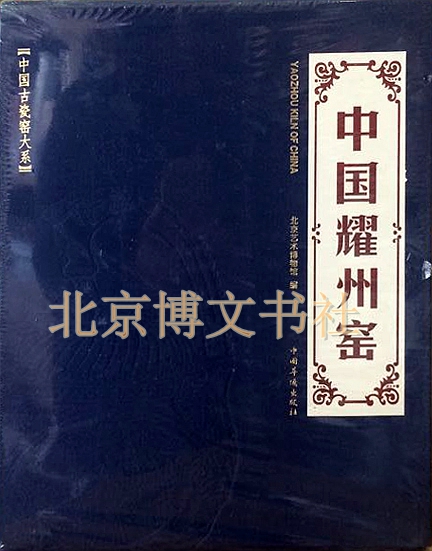 中国耀州窑