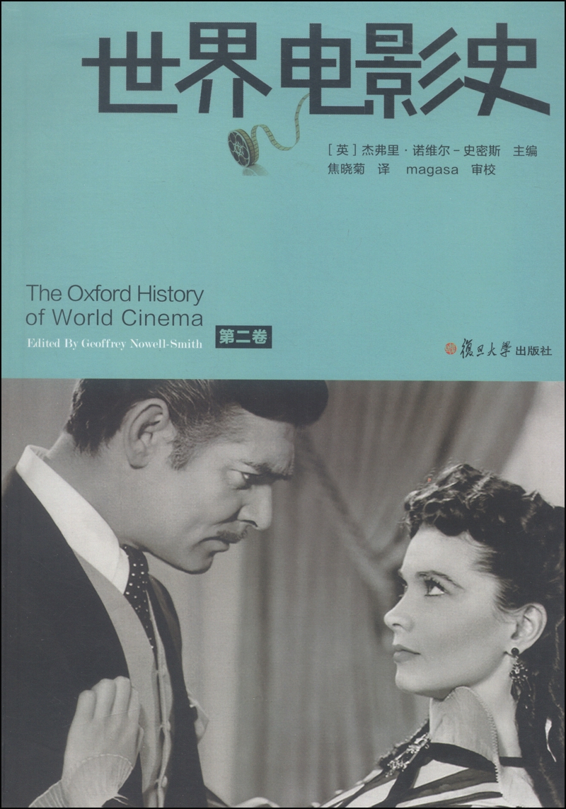 世界电影史（第二卷）