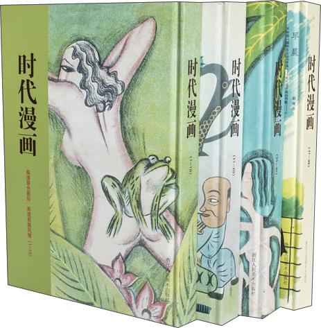 时代漫画(套装全4辑)