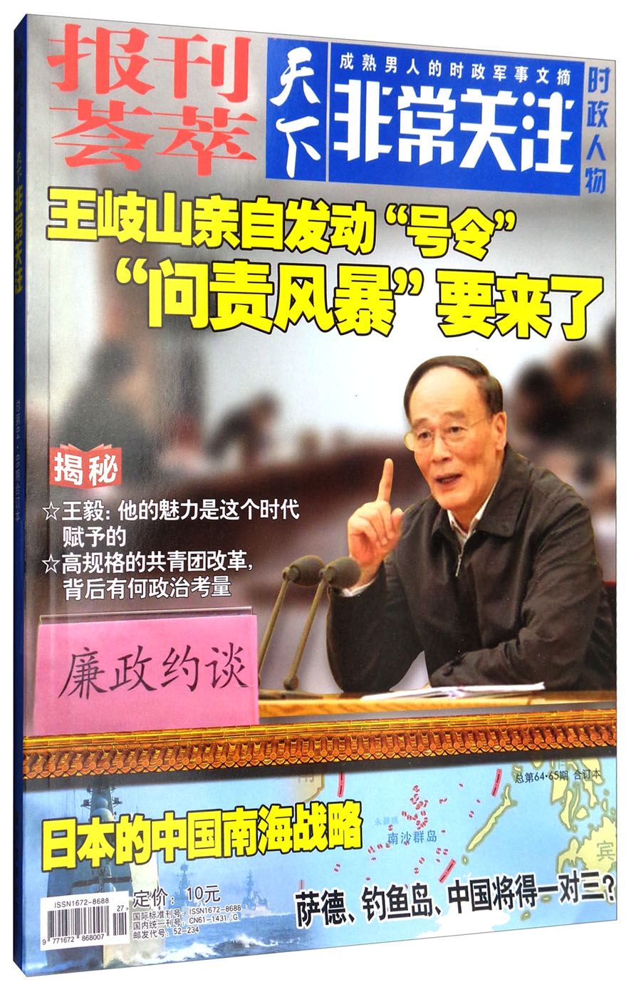 报刊荟萃天下非常关注（总第6465期 合订本）