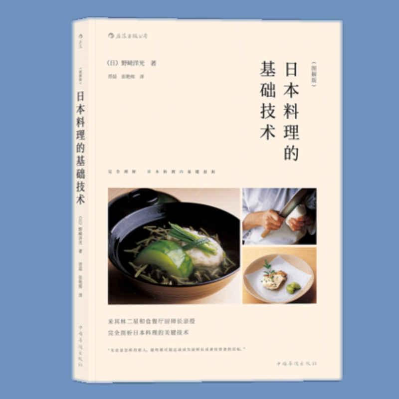 日本料理的基础技术（图解版）
