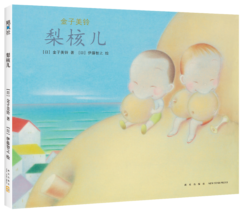 梨核儿 (爱心树童书)