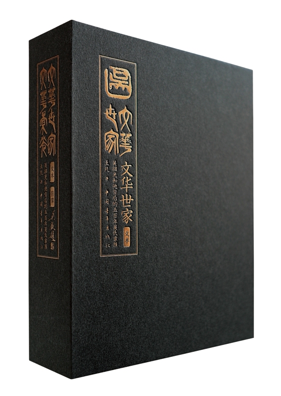 文华世家：吴祖光和他背后的五百年吴氏家族（精装）