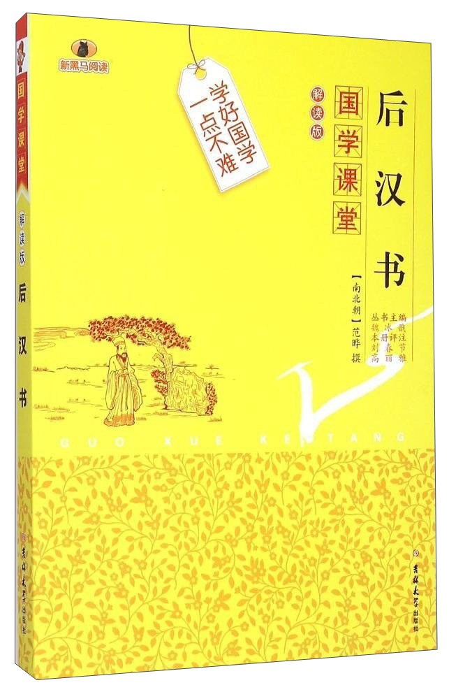 后汉书9787567733572