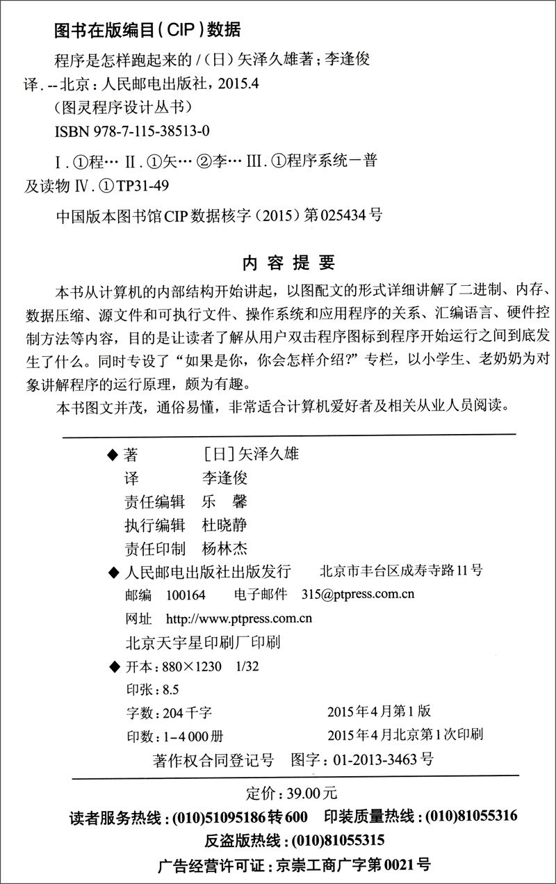 图灵程序设计丛书:程序是怎样跑起来的(图灵出品)详情图