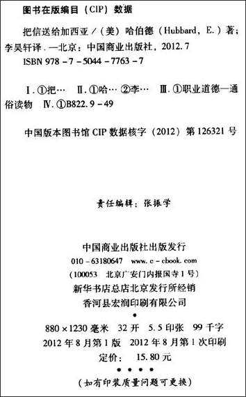 把信送给加西亚详情图