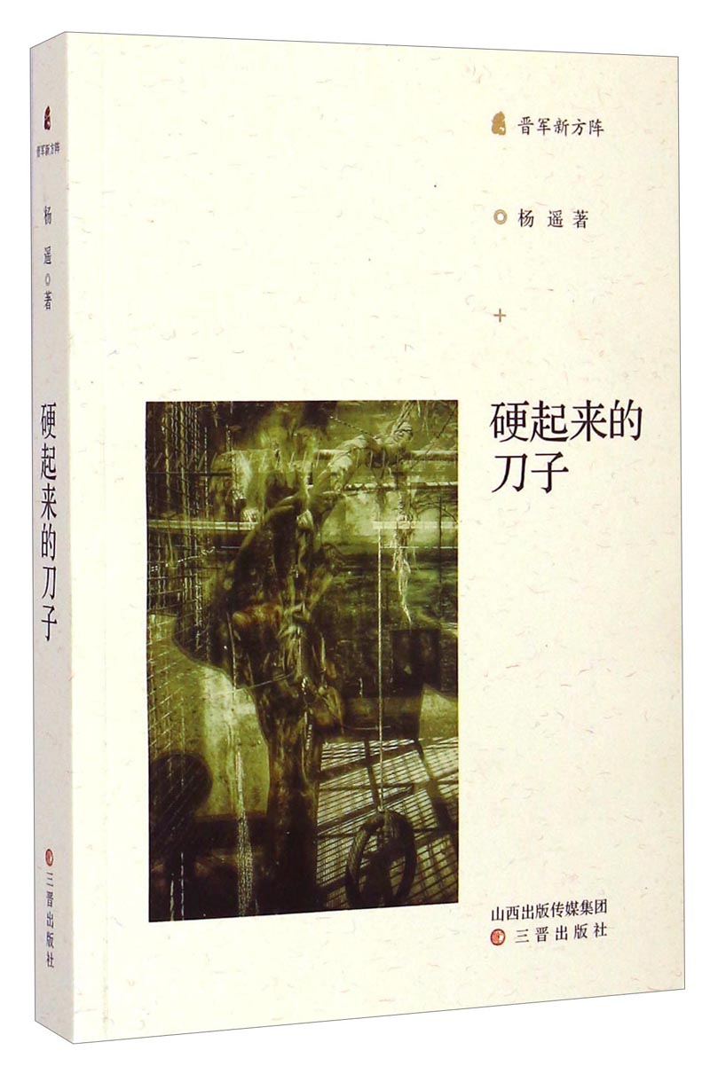 【正版】硬起来的子