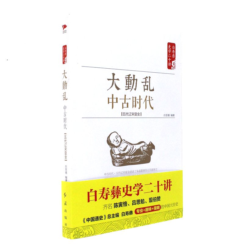 五代辽宋夏金-大动乱-中古时代