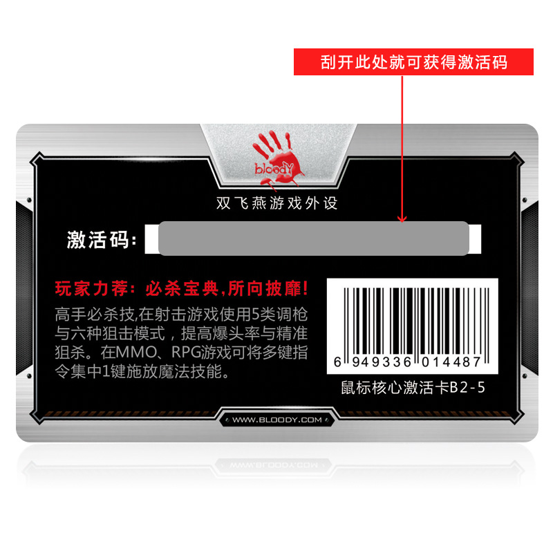 双飞燕（A4TECH） 血手幽灵（Bloody）血手宝典激活卡核心软件激活码逆战H1Z1绝地求生吃鸡利器鼠标宏数据