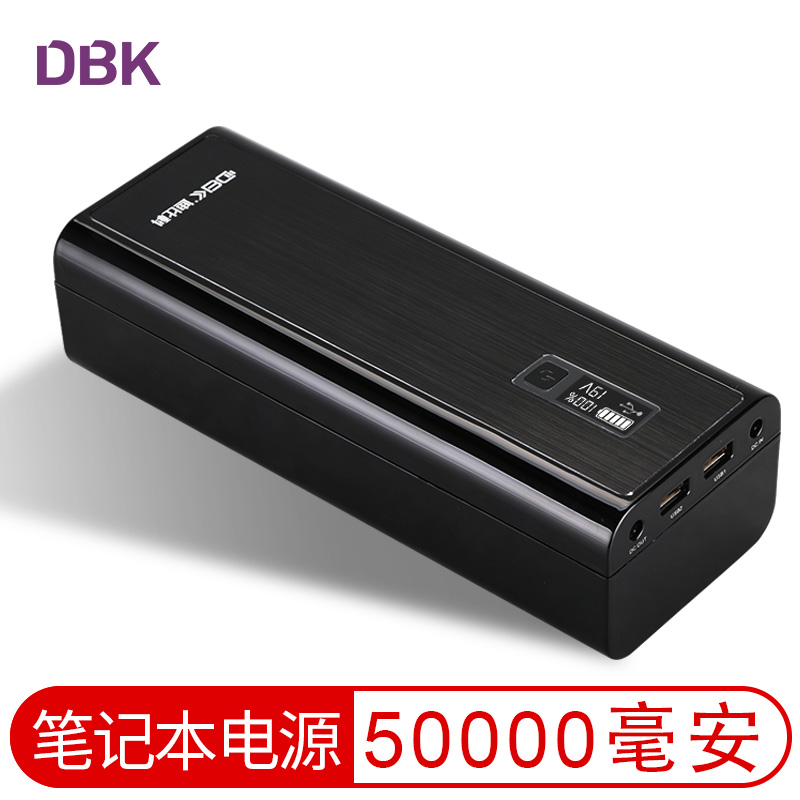 迪比科（DBK）H50 笔记本充电宝50000毫安 电脑移动电源大容量 手机平板通用充电器 汽车启动电源