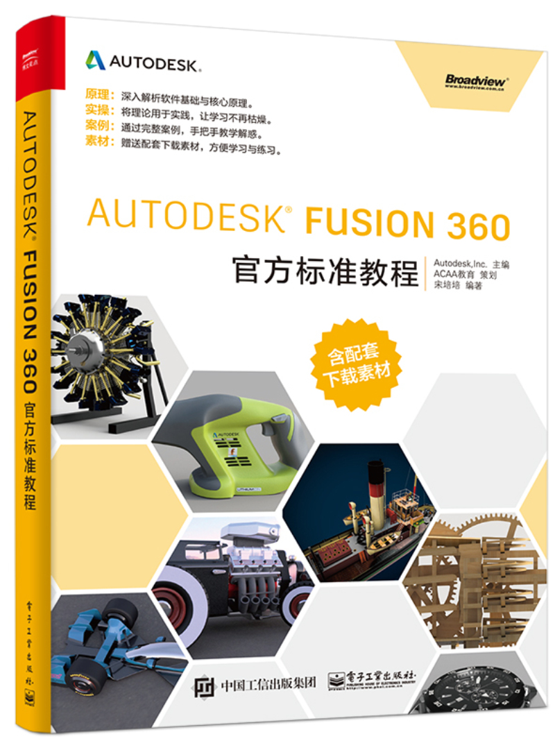 Autodesk Fusion 360官方标准教程(博文视点出品)