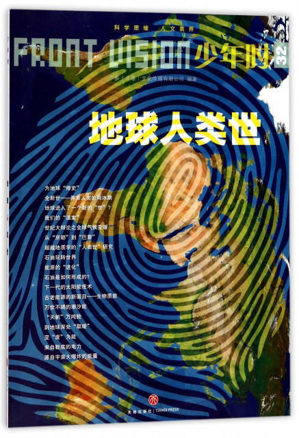 【正版书】地球人类世/少年时