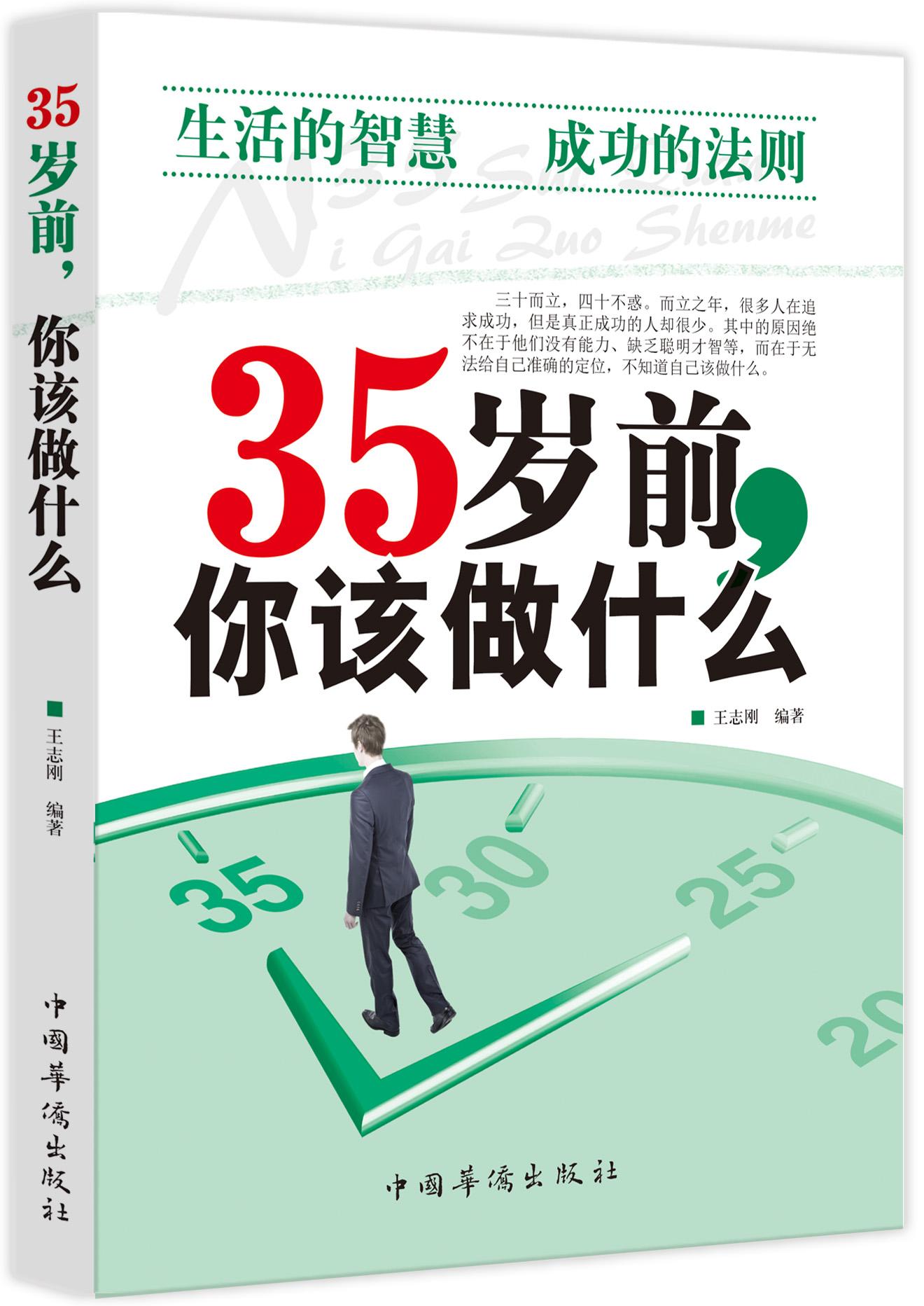 35岁前，你该做什么