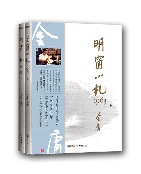 明窗小札1963（套装上下册）