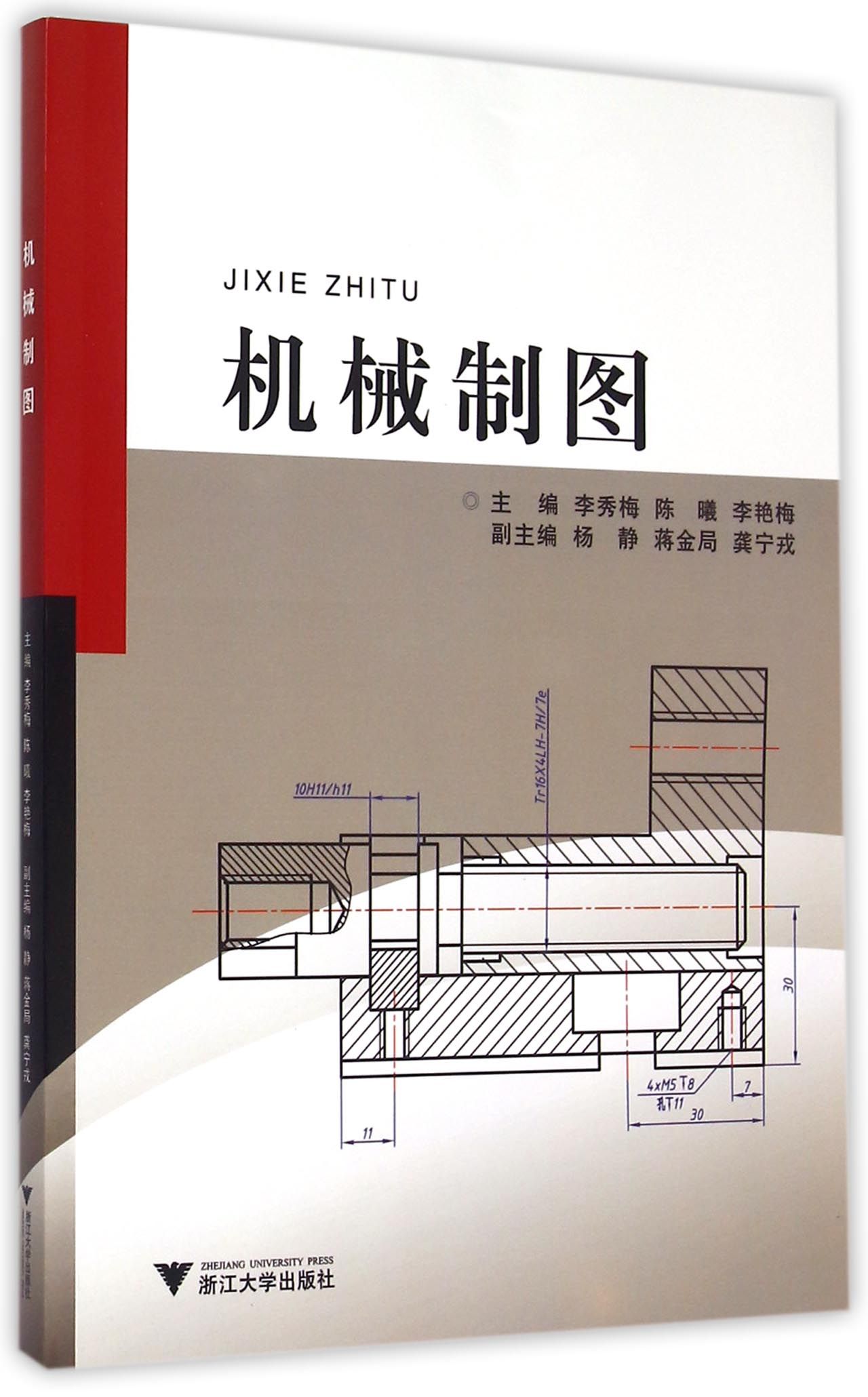 机械制图