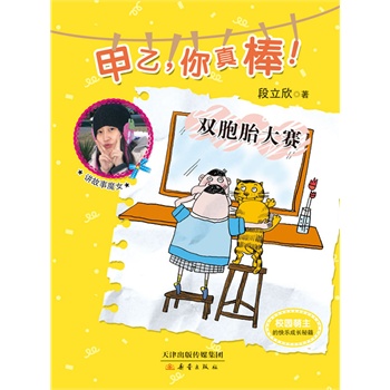 双胞胎大赛