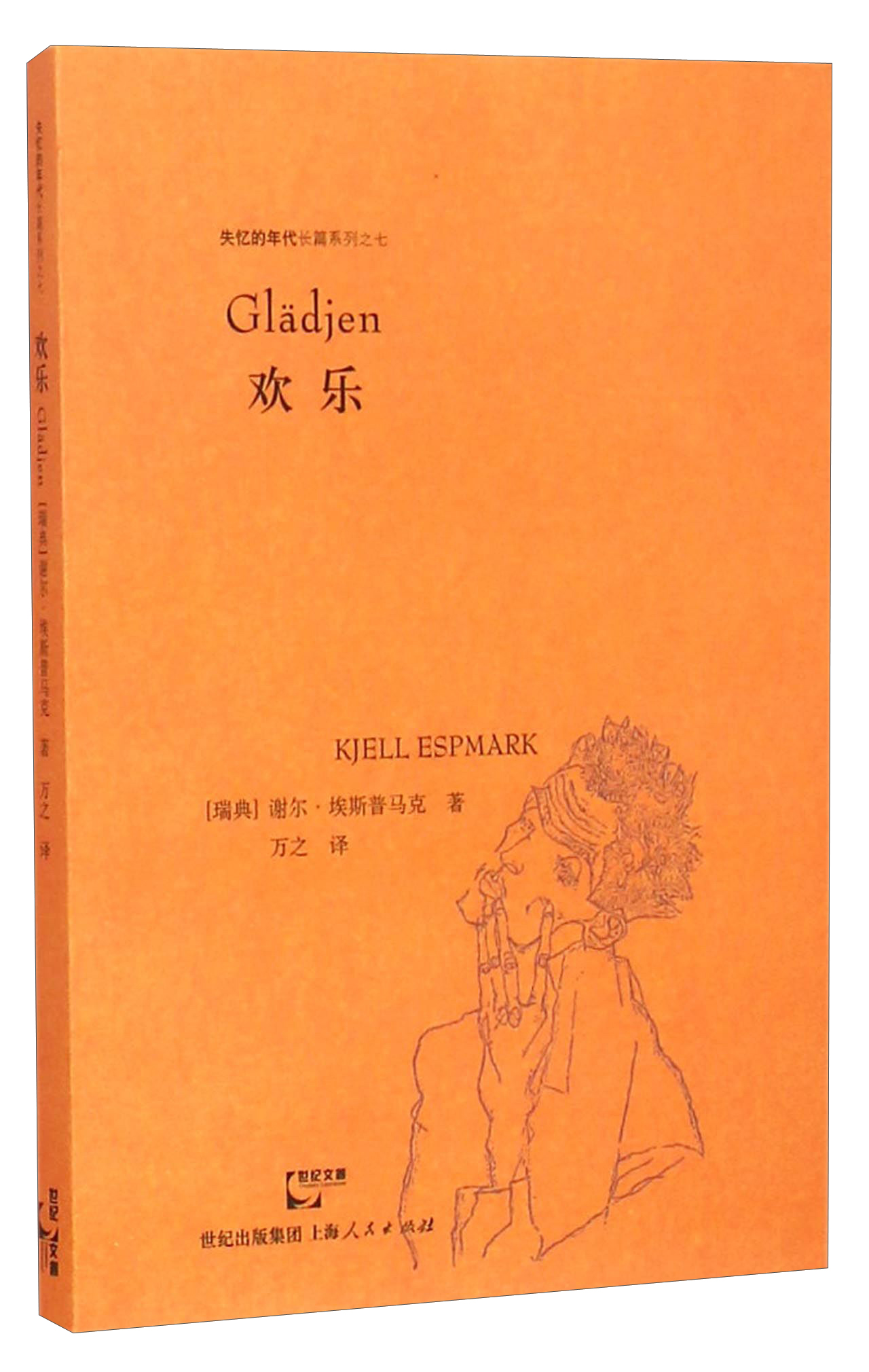 失忆的年代长篇系列：欢乐