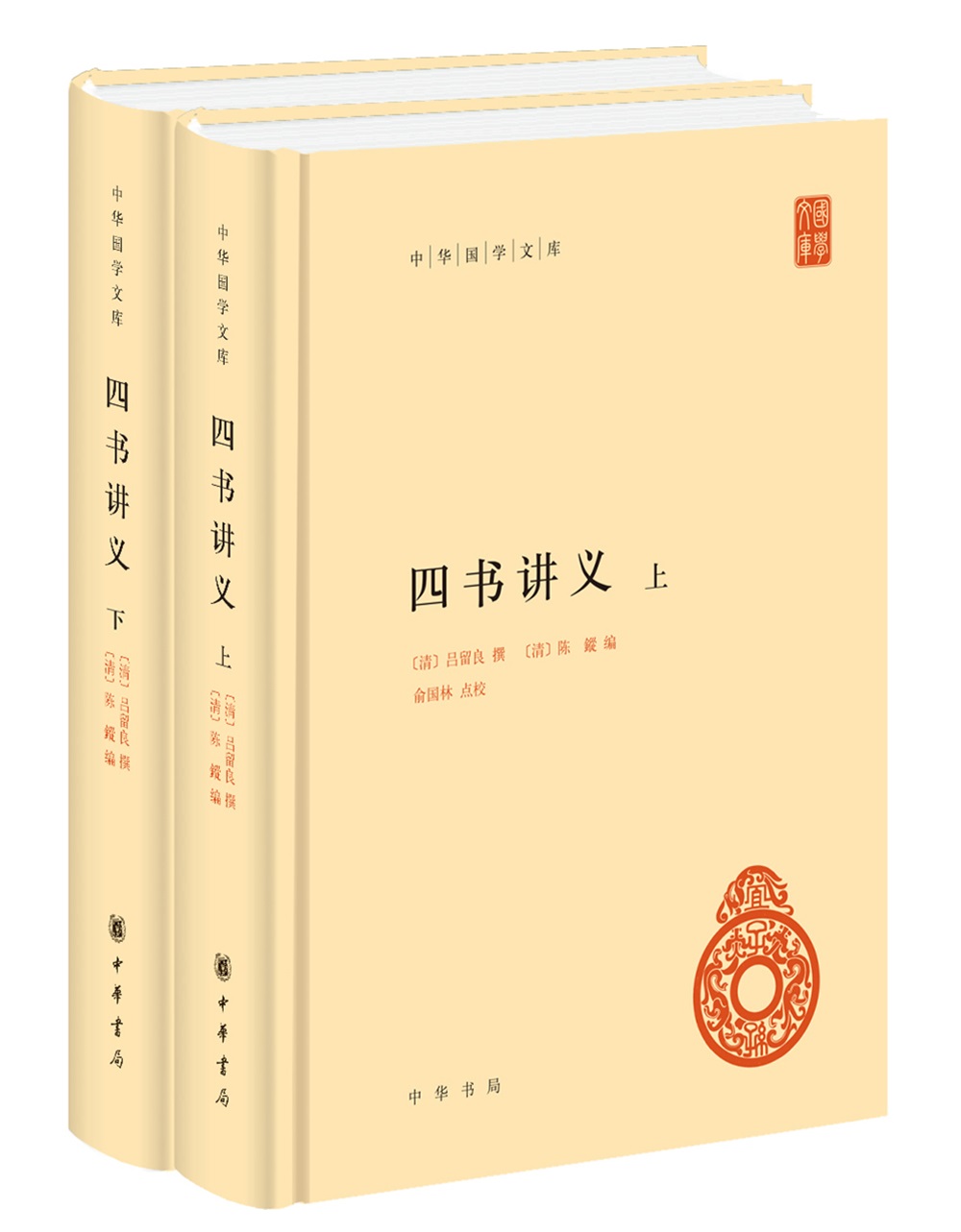 四书讲义 中华国学文库中华书局自营正版全2册精装简体横排标点版中华书局自营正版