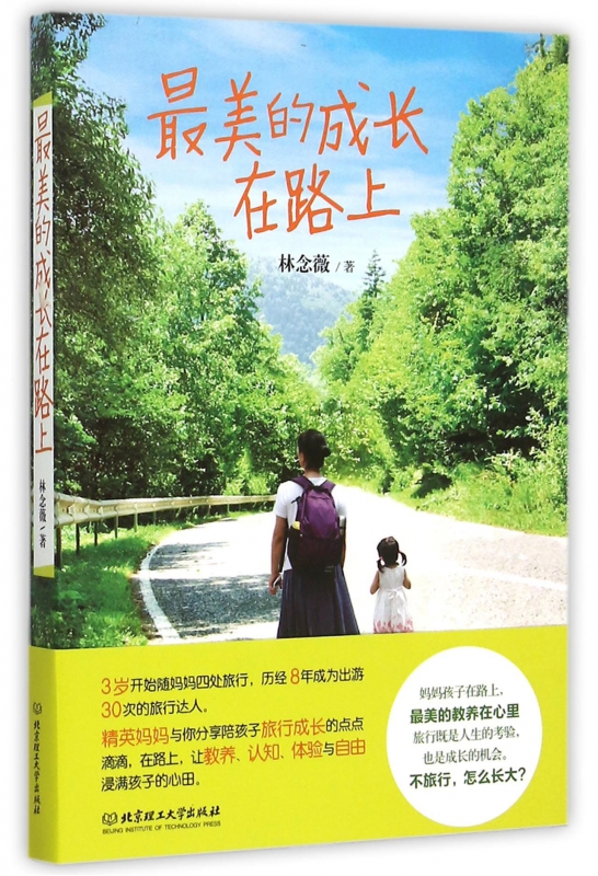 最美的成长在路上