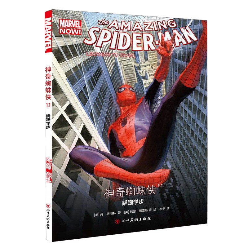 1:蹒跚学步漫威英雄 蜘蛛侠电影同步剧情欧美热血漫画书籍