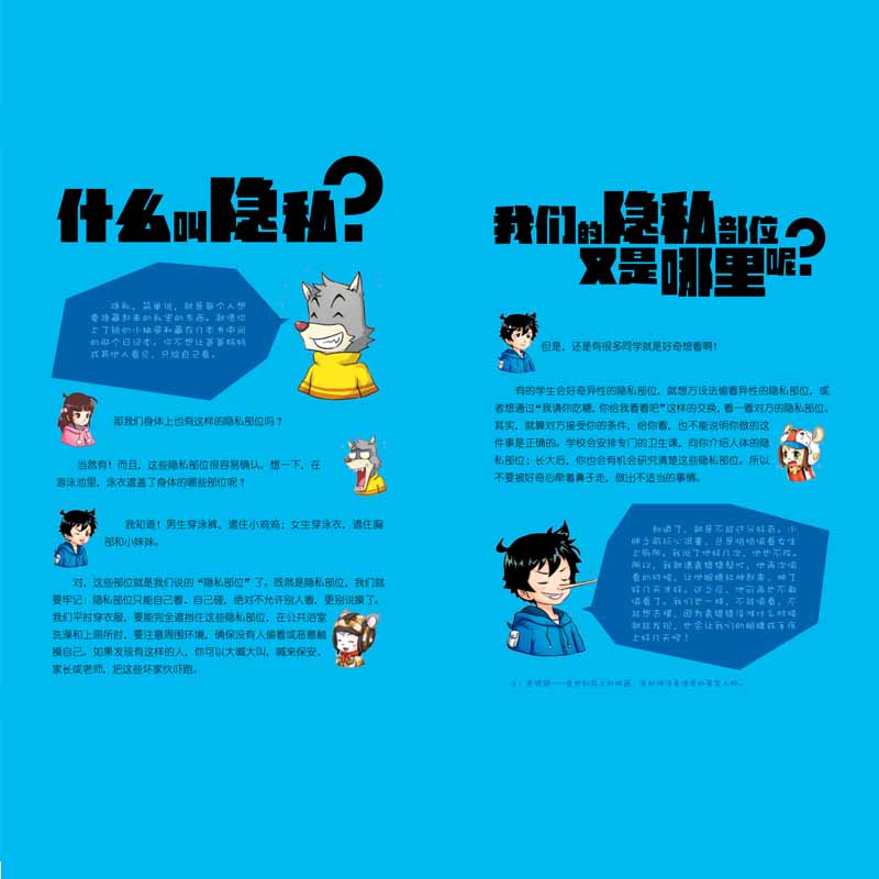 你从哪里来我的朋友：启蒙版（郑渊洁性教育绘本）详情图