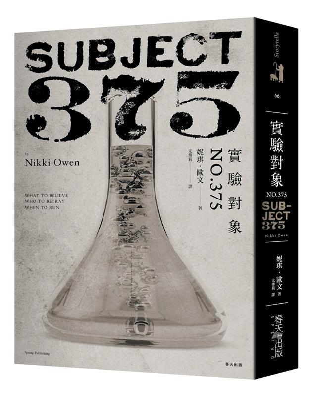实验对象 實驗對象No.375 港台原版