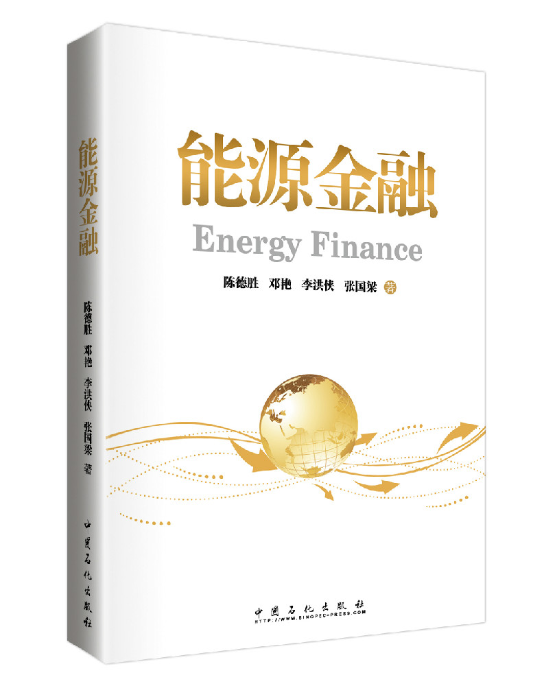 能源金融 pdf格式下载