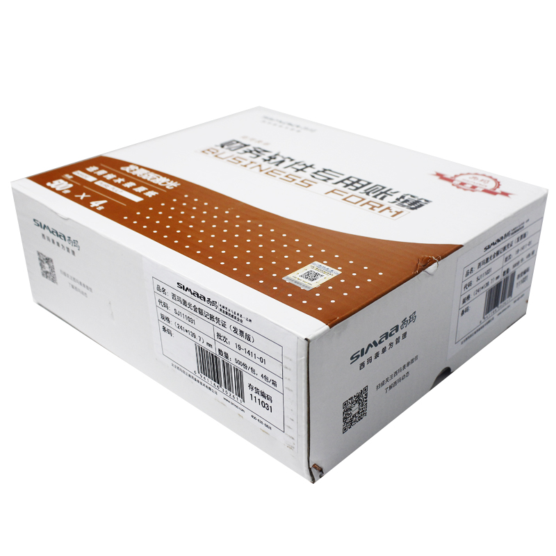 西玛（SIMAA）用友凭证纸KPJ103发票版 凭证打印纸激光金额记账凭证用友软件适用 2000份/箱