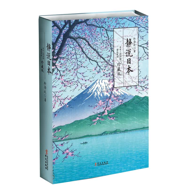 静说日本（京东签名版）