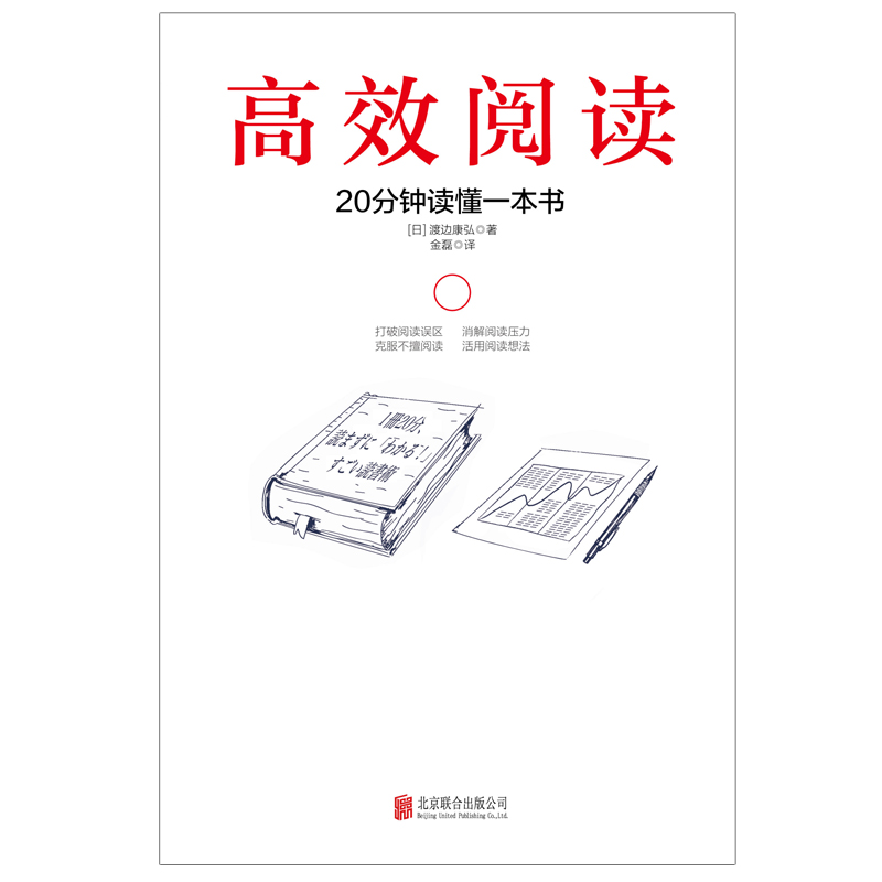 高效阅读详情图