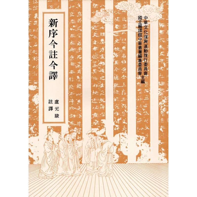[03-6] 新序今註今譯