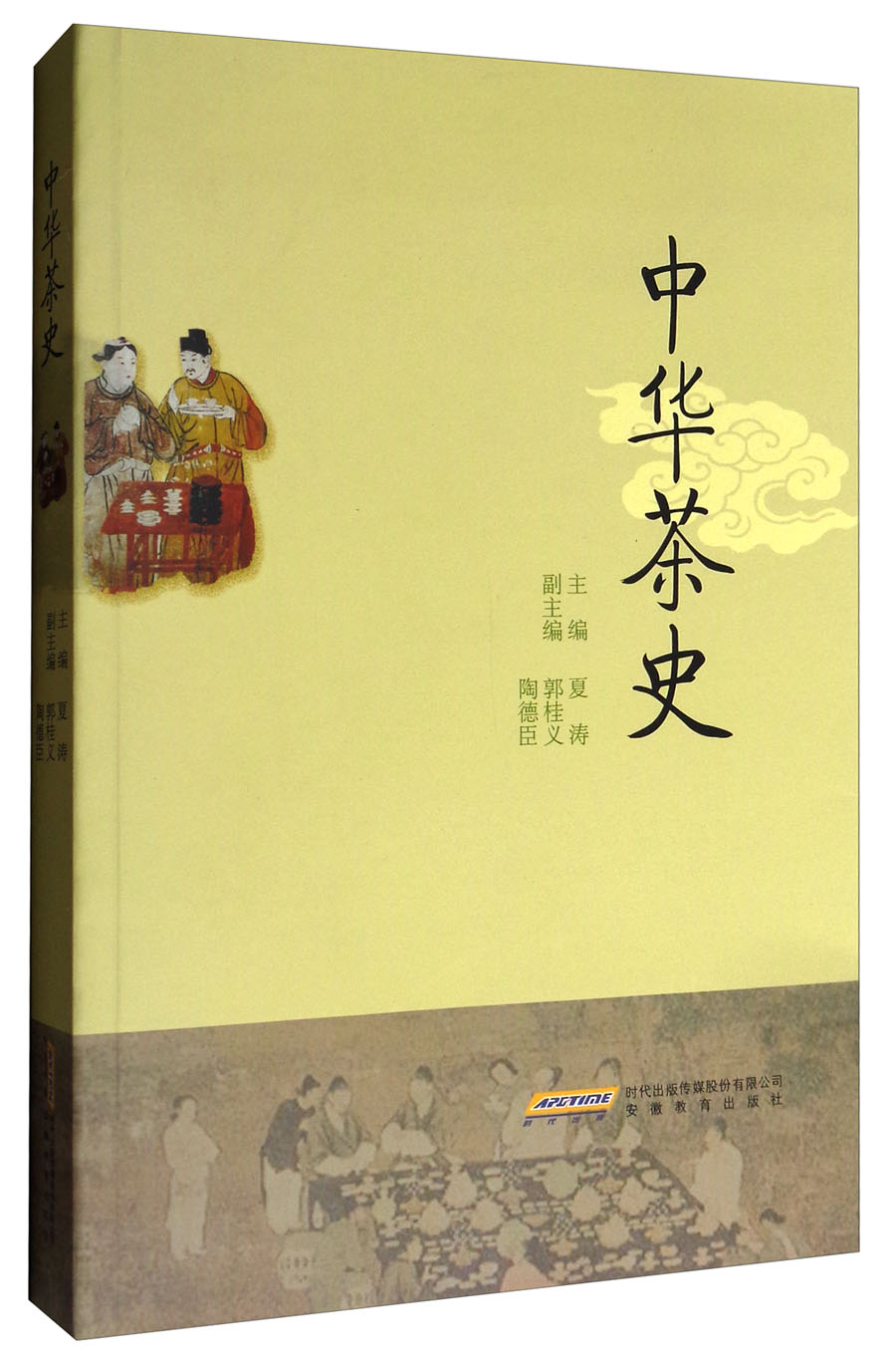 中华茶史