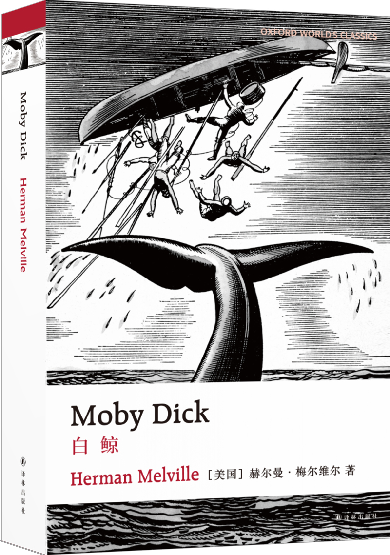 牛津英文经典：白鲸（英文版）