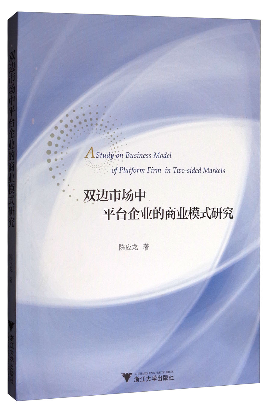 双边市场中平台企业的商业模式研究