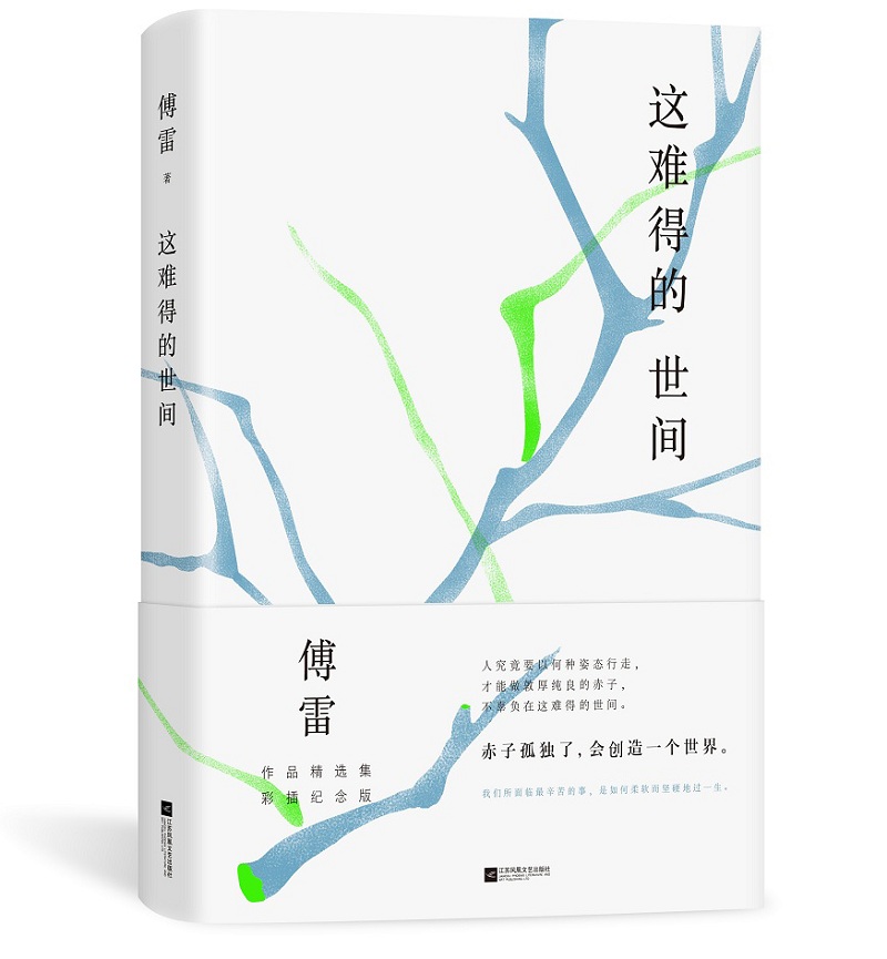 这难得的世间