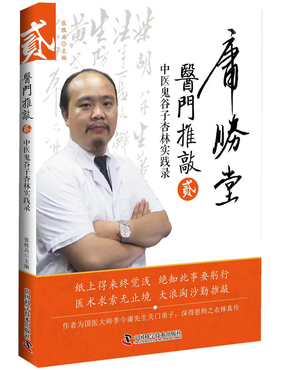 医门推敲2