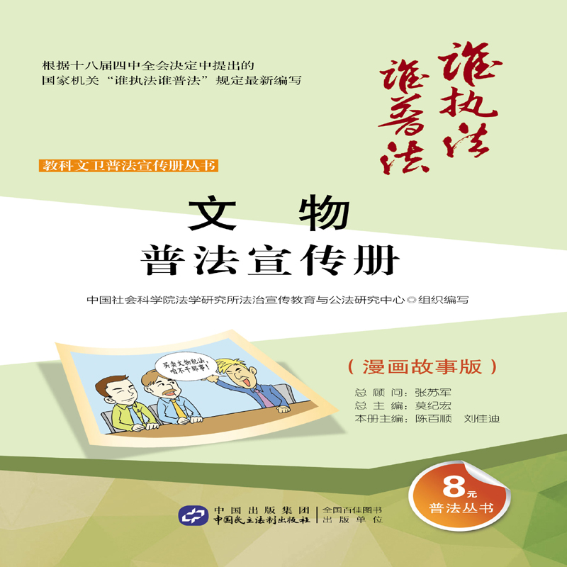 文物普法宣传册（漫画故事版）