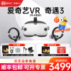 爱奇艺VR 奇遇3 VR一体机 4K+高清 vr体感游戏机 无线串流steam vr 畅玩节奏光剑 奇遇3 会员年卡套装