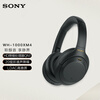 索尼(SONY)WH-1000XM4 国行高解析度无线蓝牙降噪 头戴式 游戏耳机(1000XM3升级款)黑色