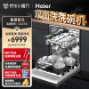 海尔（Haier）15套 晶彩系列嵌入式双面洗洗碗机W5000 智能变频 9D喷瀑 新一级水效 EYBW152266BKU1