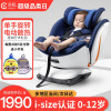 贝初（beycurr）德国贝初beycurr坐享舱儿童安全座椅0-12岁婴儿宝宝儿童360度旋转 深海蓝（i-size认证，通风散热）
