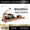 MOKFITNESS MOK-m16s水阻划船机可折叠家用有氧健身器材智能双轨实木划船器 M16s