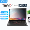 联想ThinkPad X1 Nano键盘膜屏幕膜/电脑包内胆包/贴纸保护膜贴膜 13英寸笔记本配件 ThinkPad X1 Nano专用防窥膜 ThinkPad X1 Nano