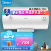 华凌 美的出品 80升电热水器2100W大功率 经济节能保温型安全防电墙 蓝钻内胆3年整机包修F8021-Y1【3-4人】