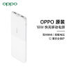 OPPO 快充移动电源2 原装10000毫安时 18WPD/QC双向快充 大容量充电宝 通用苹果华为小米手机 白色
