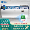 海尔（Haier）60升家用电热水器 2200W速热80%热水输出率节能省电抗腐耐用小巧易操控专利防电墙EC6001-HC3新