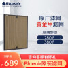 布鲁雅尔Blueair “净醛”系列空气净化器滤芯适用280iF 和380iF“黄金甲”滤网